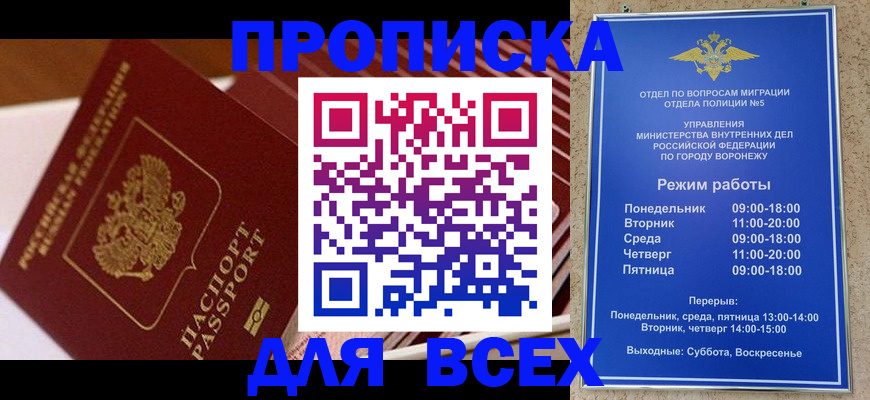 прописка ребенка в Североморске