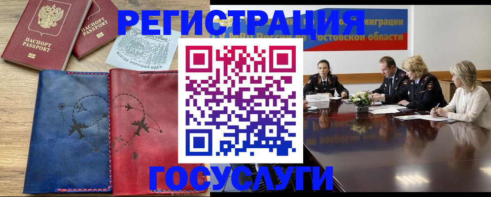 регистрация в Североморске